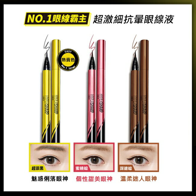 媚比琳 超激細抗暈眼線液 抗手震版 黑色 0.5ml #小金蓋 3