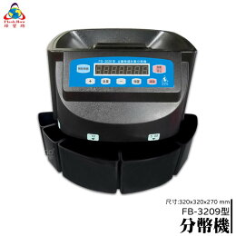 專業好物➤鋒寶 手提式分幣機(台幣) FB-3029 分幣機 數幣機 點幣機 硬幣機 幣額計算分類 會計 超市 遊樂園 專業好物➤鋒寶 手提式分幣機(台幣) FB-3029 分幣機 數幣機 點幣機 硬幣機 幣額計算分類 會計 超市 遊樂園