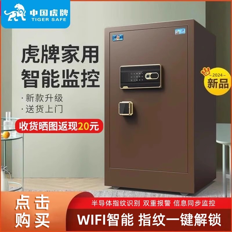 【臺灣公司 可開發票】虎牌保險櫃家用小型45/60/80CM/1米床頭櫃入墻全鋼隱形保險箱智慧WiFi檔案電子指紋密碼防盜辦公室2025新款