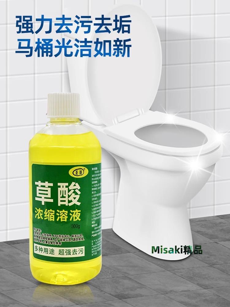 高濃度草酸清潔劑強力廁所汙垢瓷磚水泥地板磚馬桶潔廁靈去汙地磚 Misaki精品