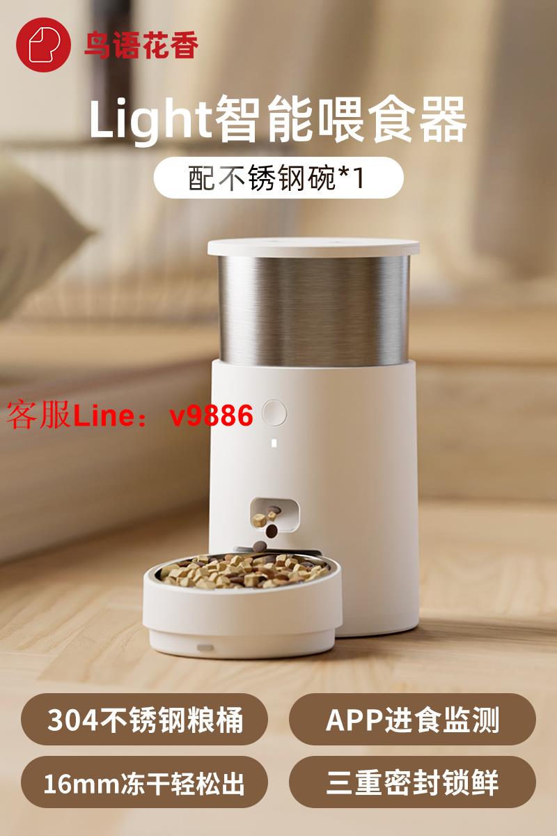 【超多款式咨詢客服】鳥語花香Light智能自動喂食器貓咪寵物定時定量投食機貓狗糧稱重