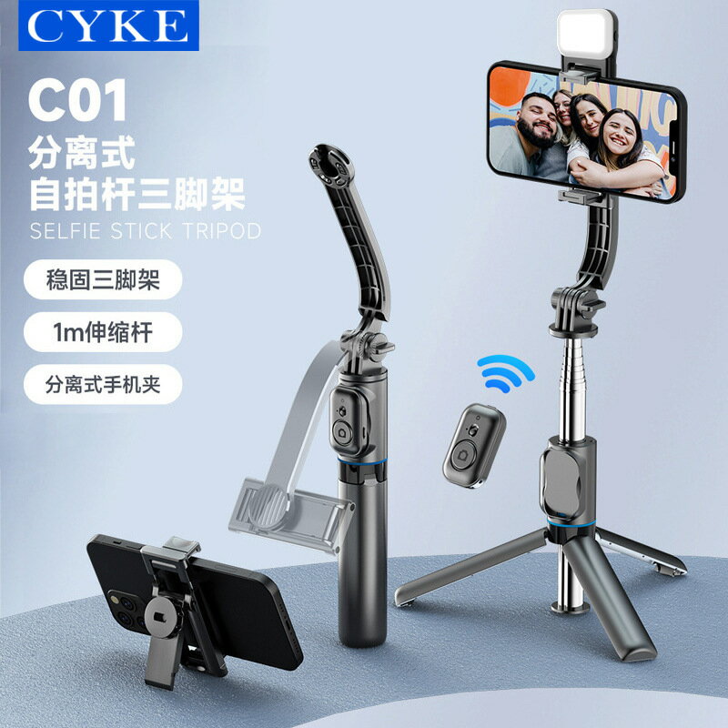 【喜挖】CYKE 藍牙自拍杆可拆卸夾頭桌面手機支架自拍神器架NCC認證