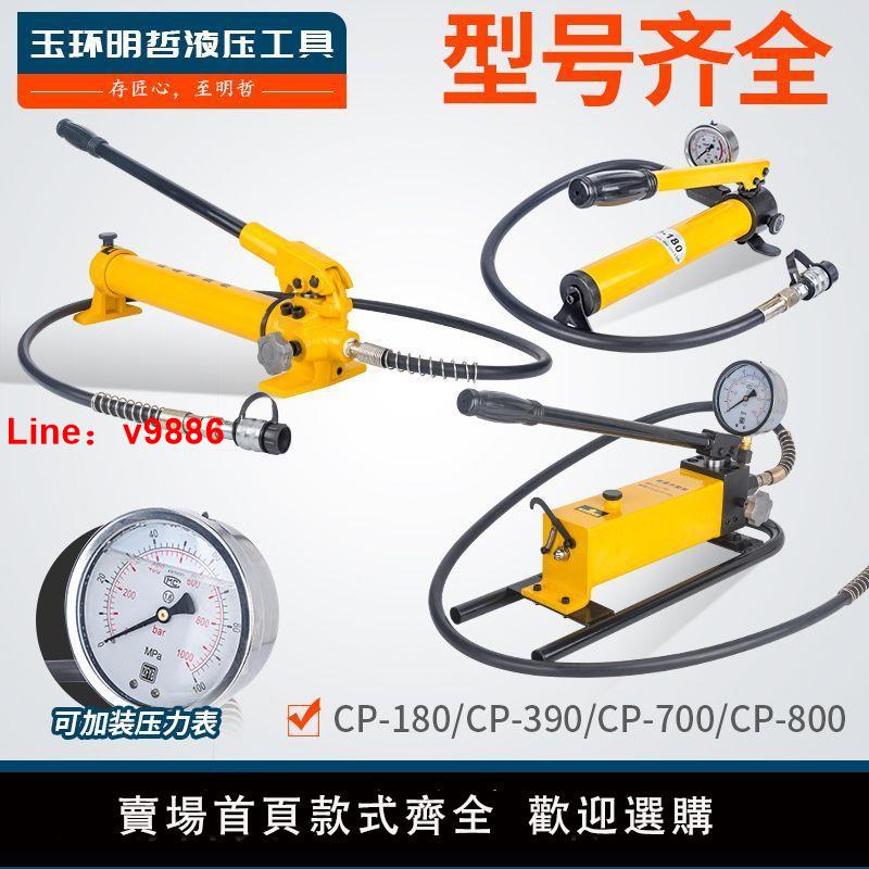 【臺灣公司 超低價】CP-700/390/180/800手動液壓泵便攜式小型液壓泵站高壓泵浦油壓泵
