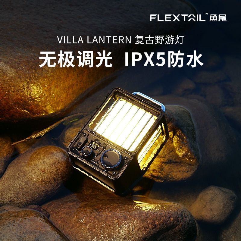 公司貨 免運 快速出貨 戶外 露營 FLEXTAIL魚尾戶外營地燈手提露營帳篷照明LED燈防水氛圍燈便攜式