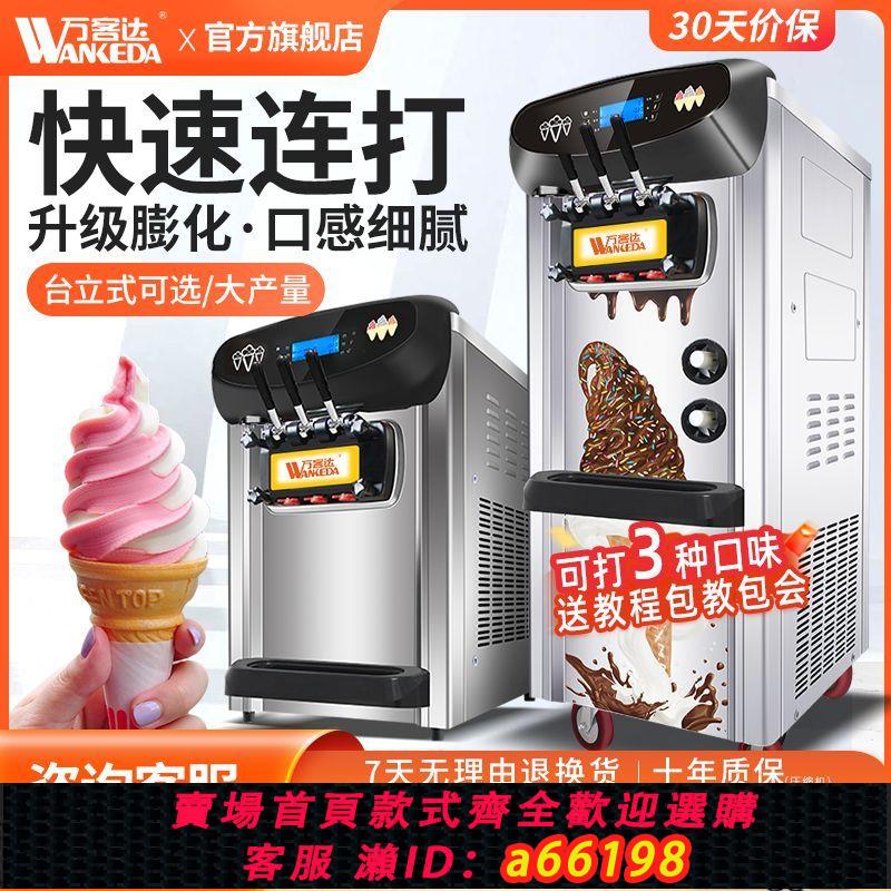 【臺灣公司 可開發票】萬客達冰淇淋機臺式軟冰激凌機商用擺攤全自動立式聖代甜筒雪糕機