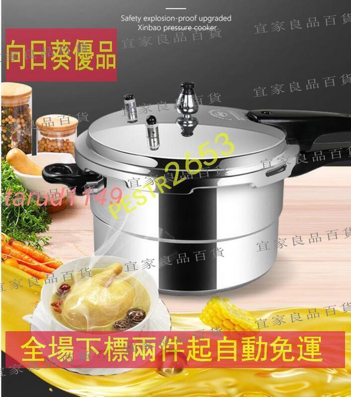 【宜家良品百貨】特價304不銹鋼壓力鍋 防爆高壓鍋16-32CM 電磁爐燃氣通用壓力鍋LWJJ