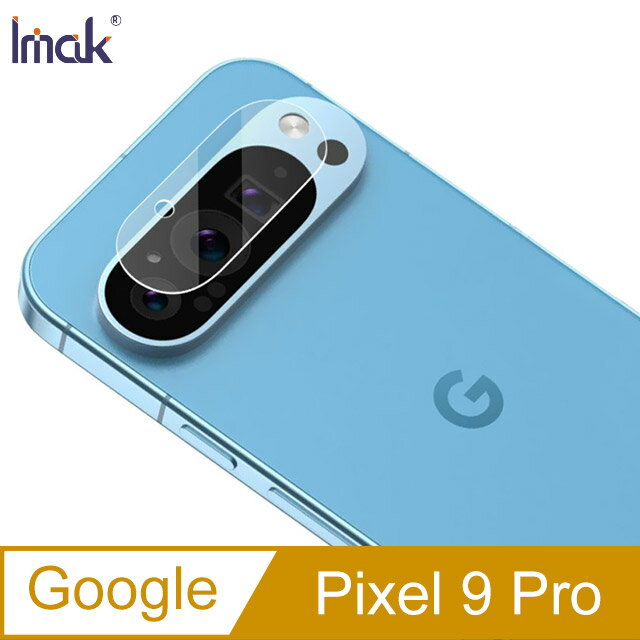 Imak 艾美克 Google Pixel 9 Pro 鏡頭玻璃貼(縮小版)(兩片裝) 奈米吸附 鏡頭貼 鏡頭保護貼 鏡頭膜