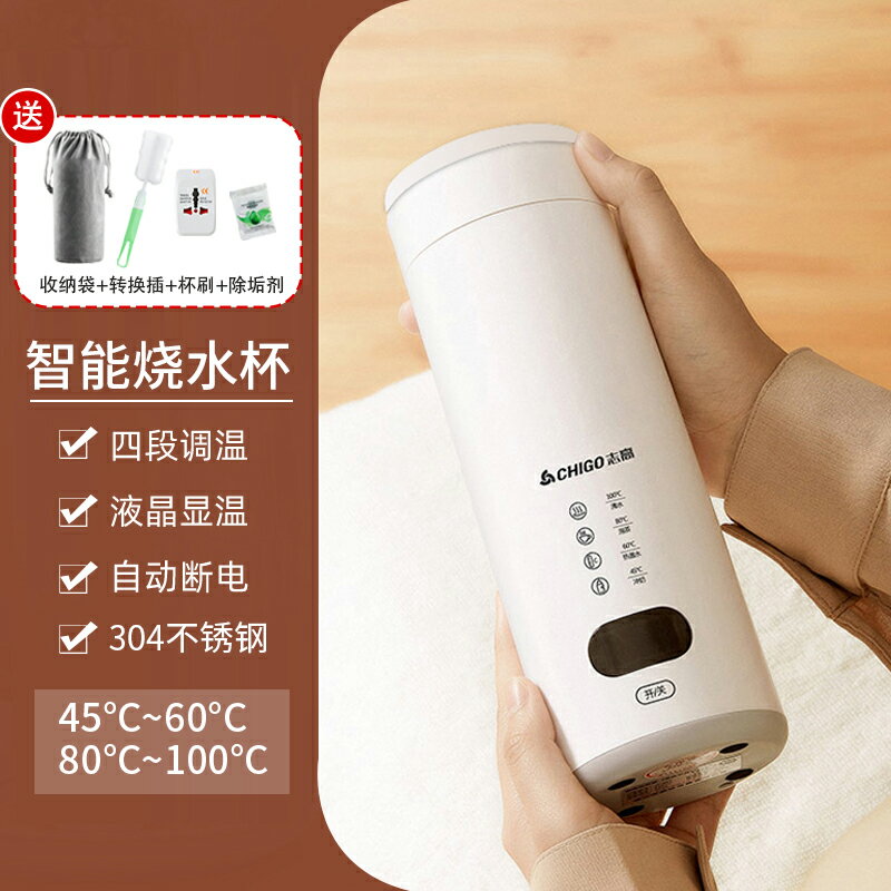 志高便攜式燒水壺電熱水杯小型燒水杯旅行自動加熱外出保溫保溫杯