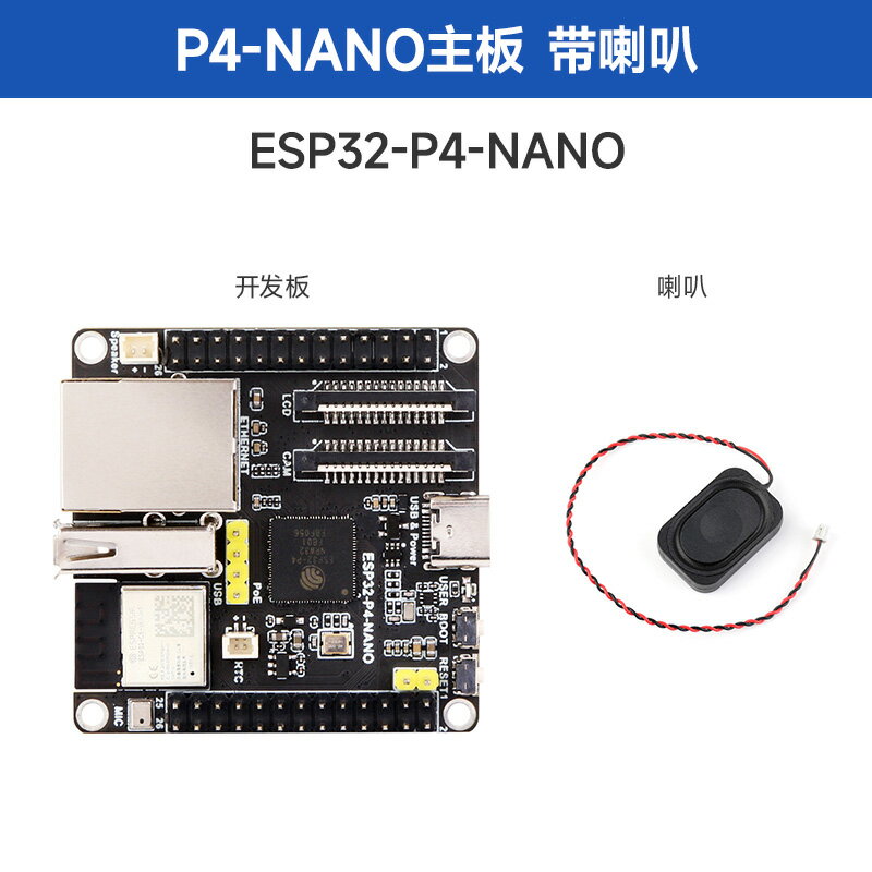 {可打統編 保固一年}ESP32-P4-NANO開發板 WiFi6/Bluetooth5/BLE PoE/攝像頭/顯示屏 5