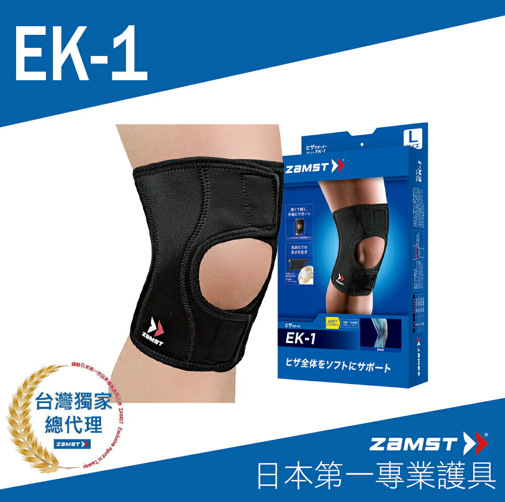 ZAMST EK-1 輕盈膝護具