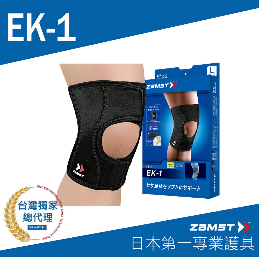 ZAMST EK-1 輕盈膝護具