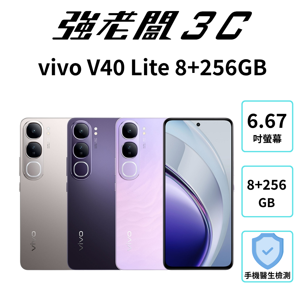 vivo V40 Lite 8+256GB/認證福利機/二手機/中古機/強老闆3C