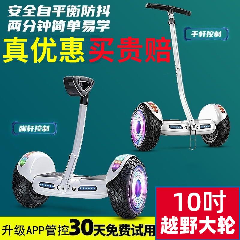 【臺灣公司 可開發票】新款品牌智慧電動兒童平衡車3-8到10-15歲雙輪腿控手控成人平行車