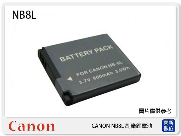 【免運費】CANON NB-8L 副廠電池(NB8L)PowerShot A3000IS/A2200IS/A3100IS