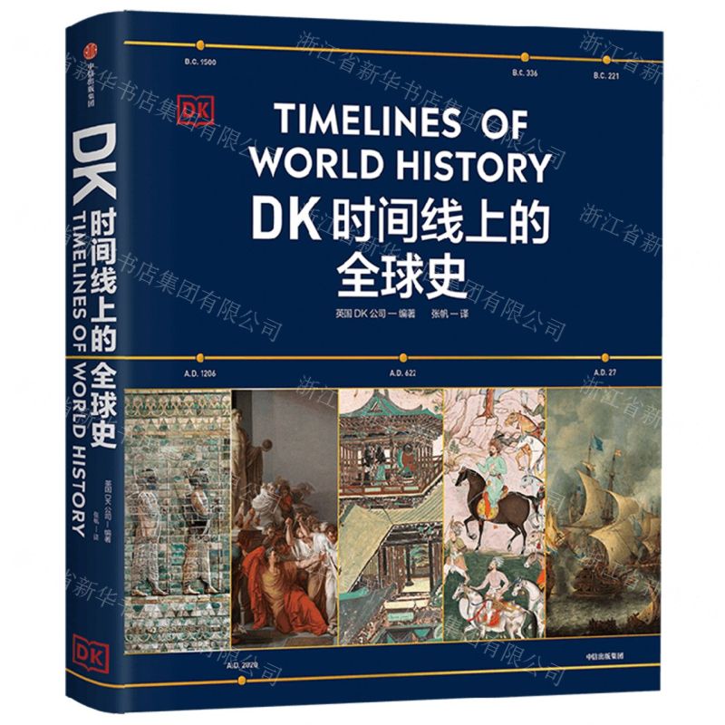 【預購】DK時間線上的全球史(精)丨天龍圖書簡體字專賣店丨9787521760323 (tl2504)
