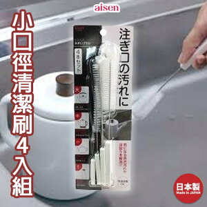 日本【AISEN】小口徑清潔刷4入 K-KBA06
