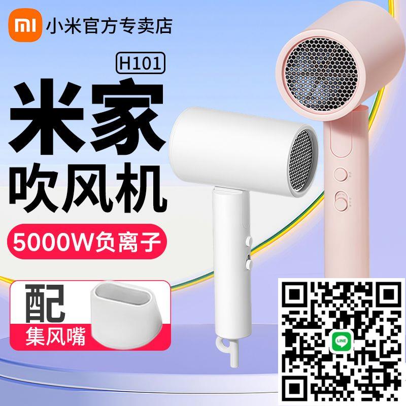 小米米家負離子可折疊電吹風機H101家用護發速幹吹風筒學生宿舍