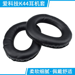 適用于愛科技K44 K55 K66 K77 K99耳機套海綿套 皮套耳罩耳墊耳套