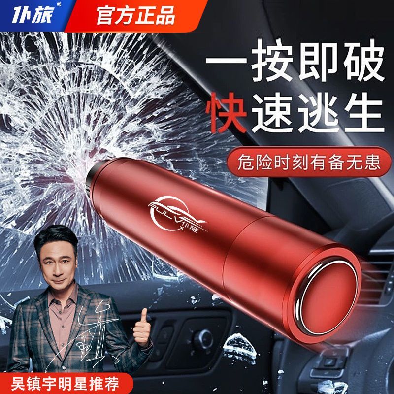 免運 最低價 僕旅汽車安全錘車用救生錘一秒應急器車載破窗器多功能撞針逃生器 快速出貨