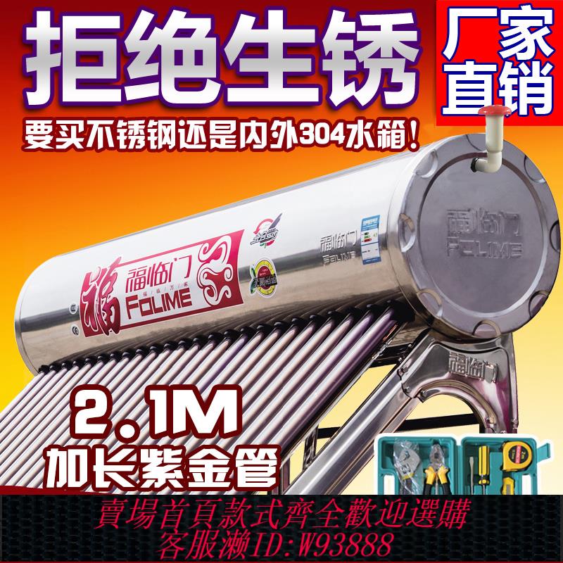 {臺灣公司貨 可打統編}廠家直銷威豪福臨門家用太陽能熱水器全304不銹鋼水箱2.1米紫金管