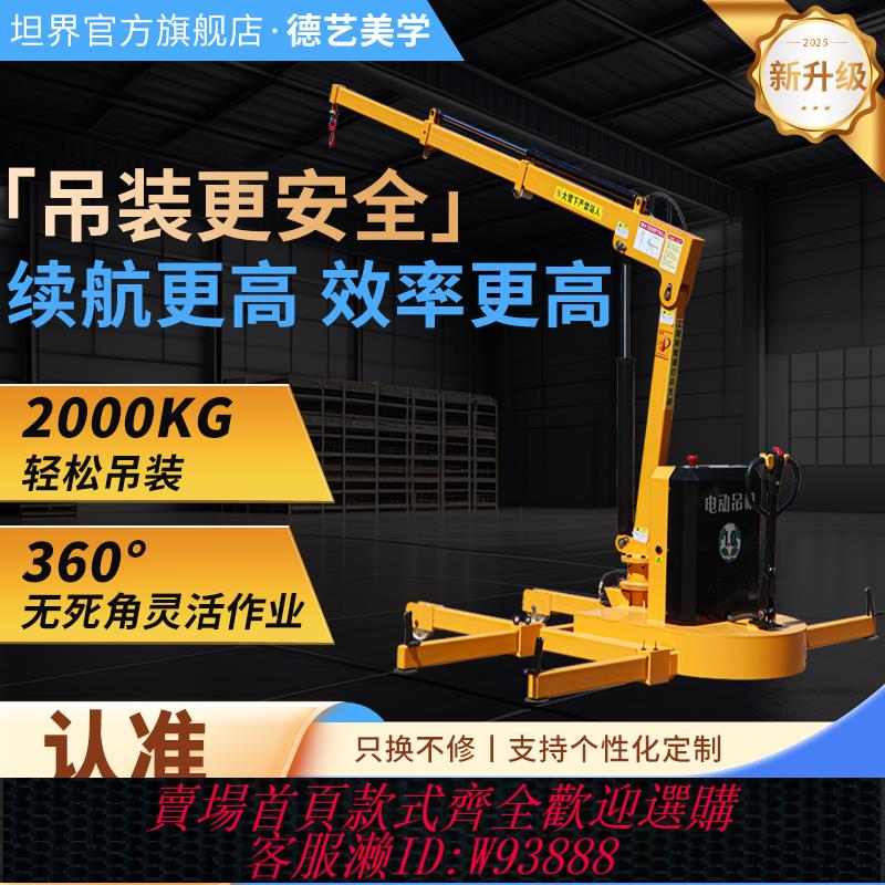 {可刷卡 打統編}坦界可移動電動吊機液壓小型家用吊機伸縮升降提升機起重機1噸