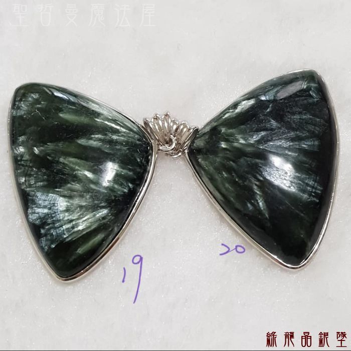 綠龍晶銀墜19-21號 Seraphnite~斜綠泥石/天使之石 ☼總體療癒之石 ☼增強並活絡七輪的能量
