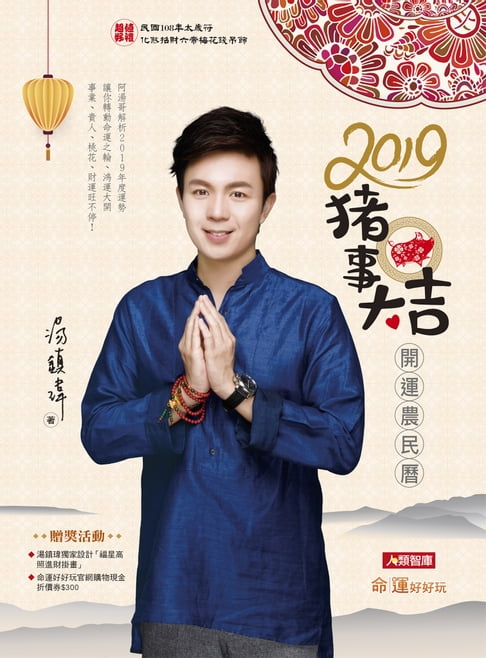 【電子書】2019豬事大吉開運農民曆 0
