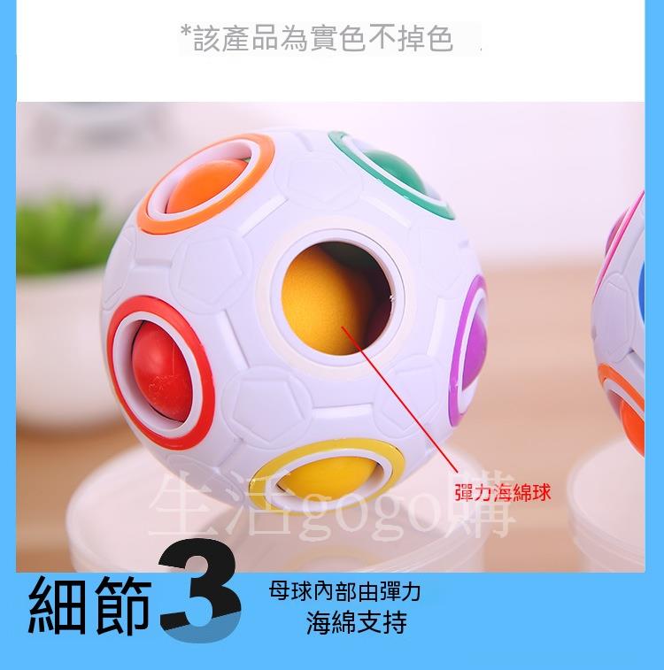 創意足球彩虹魔方球