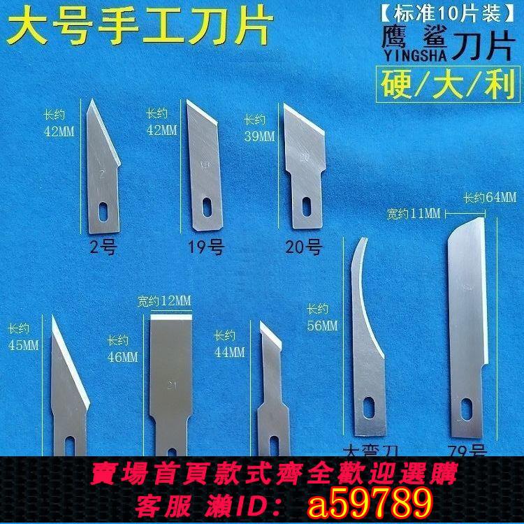 【臺灣公司 可打統編】大號木頭塑膠雕刻刀片手工模型特尖頭切割刀片平刮鏟刀彎型修邊刀