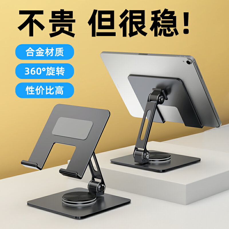 【臺灣公司 可開發票】常見平板電腦支架桌面懶人手機支架360°旋轉調節便攜通用平板iPad支架網課學習繪畫遊戲吃雞折疊鋁合金支架