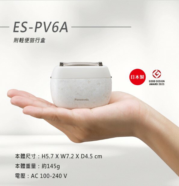 【Panasonic】國際牌 台灣公司貨 掌上型5枚刃電鬍刀 ES-PV6A-W 7