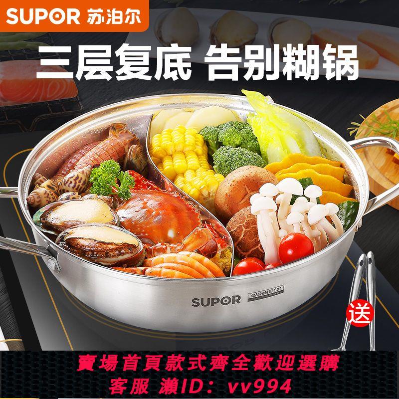 【買它！廚房百貨】蘇泊爾火鍋鴛鴦鍋304不銹鋼鍋家用鍋加厚火鍋盆大容量電磁爐通用