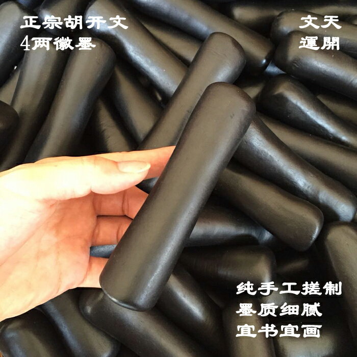 墨條 老胡開文徽墨精細半油煙墨柱墨錠墨塊實用書畫墨條4兩純手工搓墨