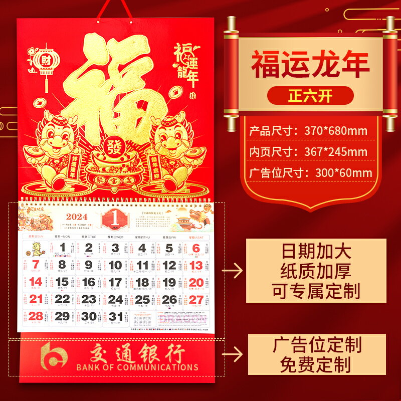 掛曆 日曆 日曆 掛歷2024年新款龍年日歷台歷年歷黃歷大號福字掛歷客製化家用掛牆萬年歷老式手撕掛歷小號中國風的福牌吊牌農歷『ZW6801』