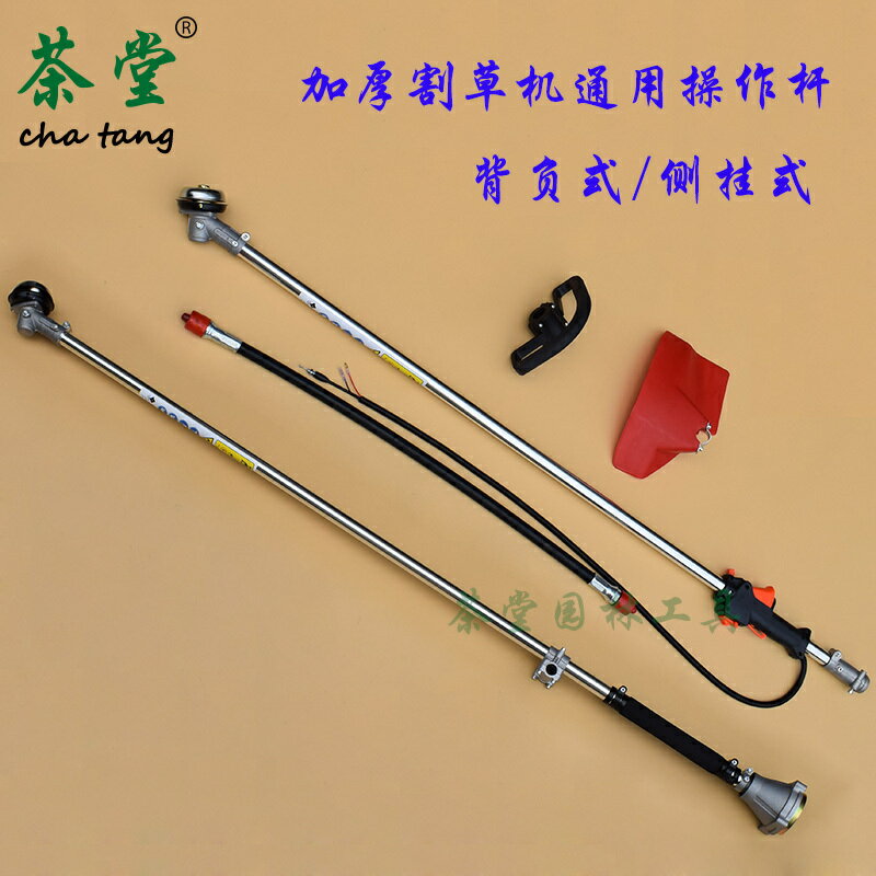 背負式割草機操作桿側掛式割草機工作桿總成割灌機操作桿鋁管桿子【博野五金】