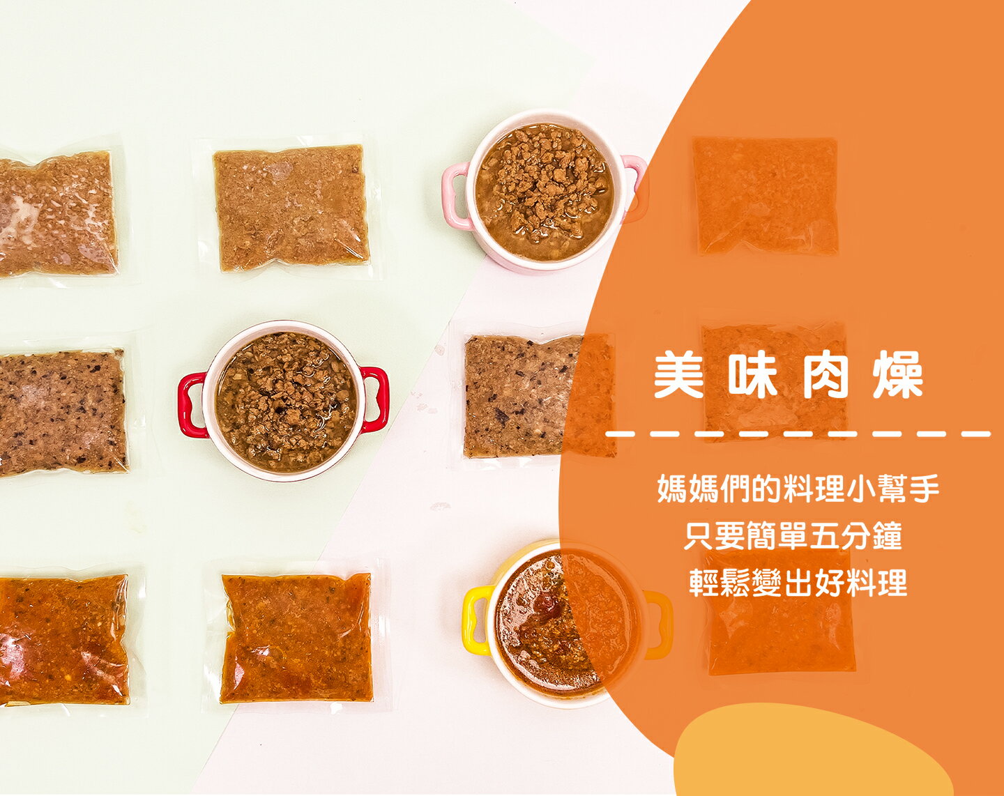 寶寶肉燥(香菇／原味)一袋225公克 ( 5包入 / 每包45公克 ) 5