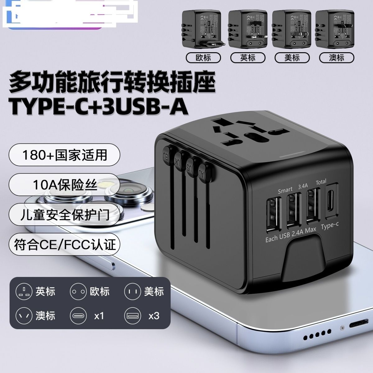 全球旅行轉換插座多功能英規歐規美規澳規type-c多國通用充電器pb6101