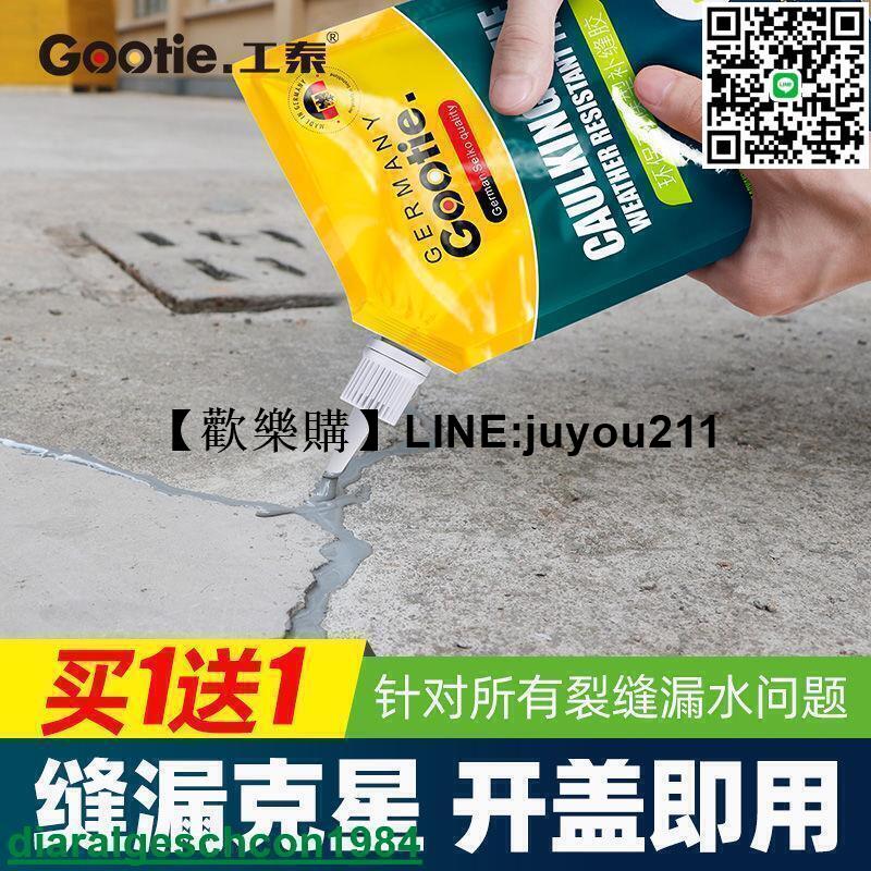 [聚優] 《雙11特惠》 水泥裂縫灌縫膠屋頂房頂防水補漏材料平房窗戶漏水堵漏王填縫劑