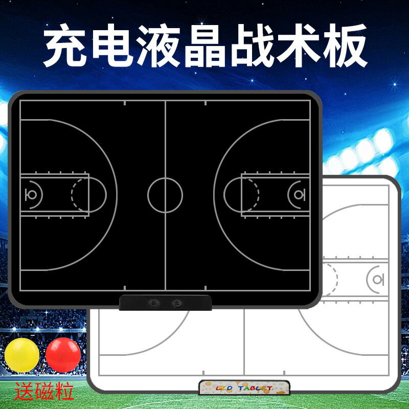 帶磁吸棋子雙面運動戰術液晶手寫板足球籃球體育競技模擬記演練