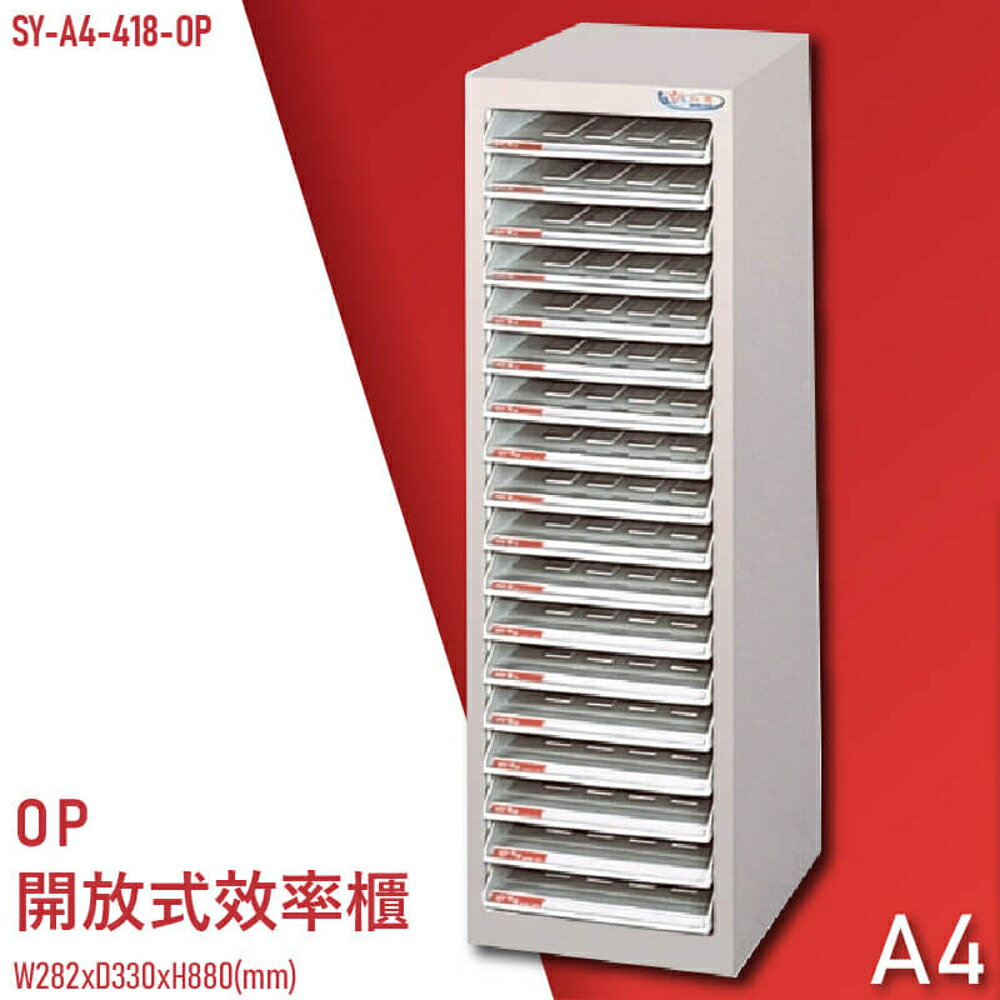 【100%台灣製造】大富SY-A4-418-OP 開放式文件櫃 收納櫃 置物櫃 檔案櫃 資料櫃 辦公收納