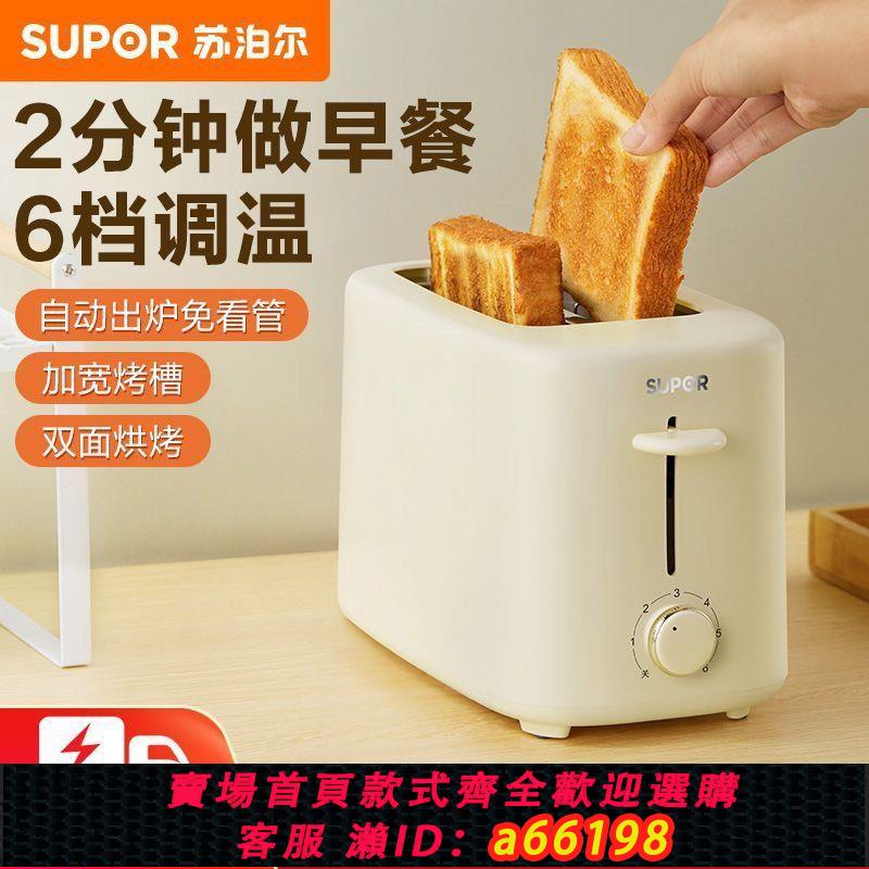【臺灣公司 可開發票】蘇泊爾烤麵包機自制家用早餐機加寬三明治烤吐司機小型多士爐正品