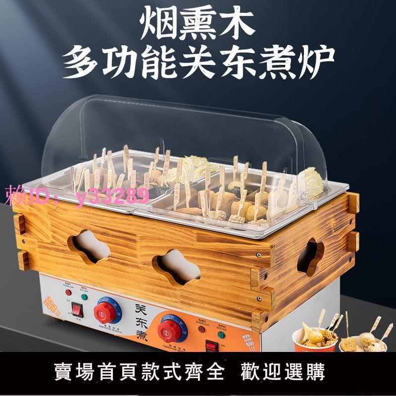 關東煮機器商用串串香裝置油炸鍋擺地攤大容量商用擺攤全自動