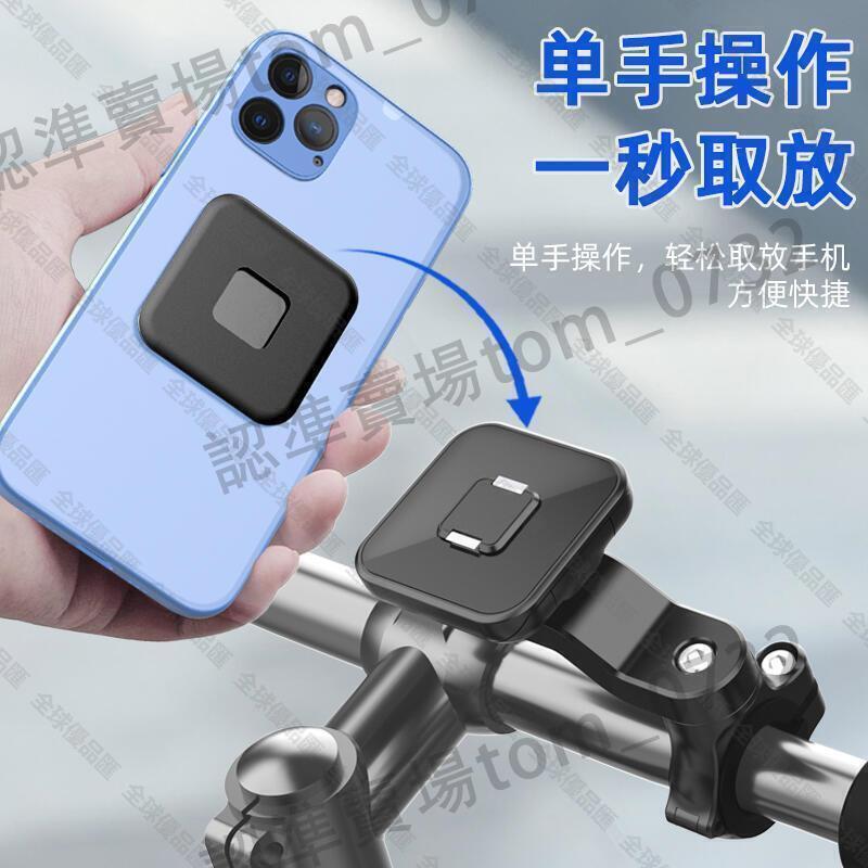 【全球優品滙】永久摩託車卡扣取放手機支架自行車磁吸自動對位機車電動車快拆架