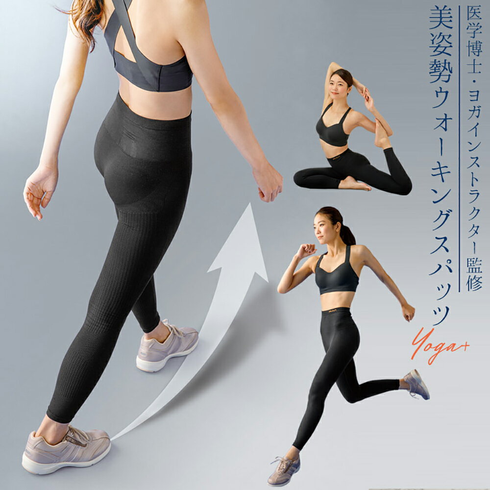 日本製 Meidai 足樂 yoga+ 瑜伽運動緊身褲 健走 步行 跑步 爬山 有氧 健身 束腹