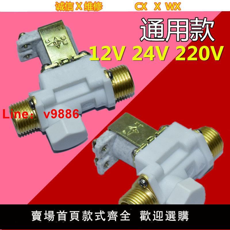 【臺灣公司保固】太陽能熱水器進水控制電磁閥通用太陽能電磁閥FDZ-5D-DC12V上水閥