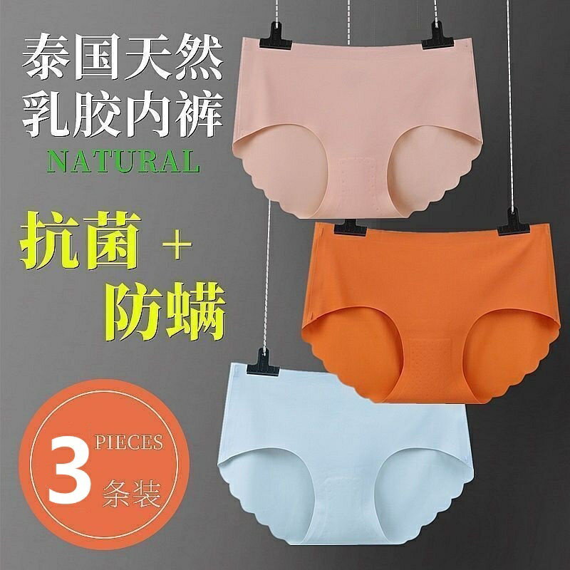 【多組合】內褲女無痕泰國天然乳膠夏季底檔中腰冰絲收腹透氣