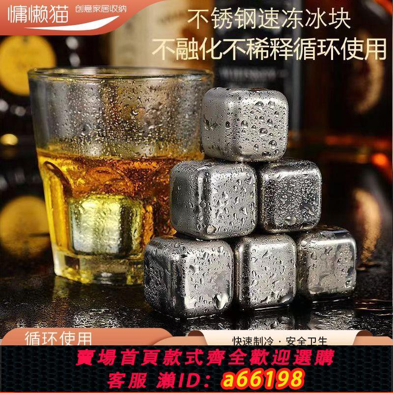 【臺灣公司 可開發票】316不銹鋼冰塊速凍冰鎮神器家用304金屬冰粒迴圈使用冰酒石威士忌