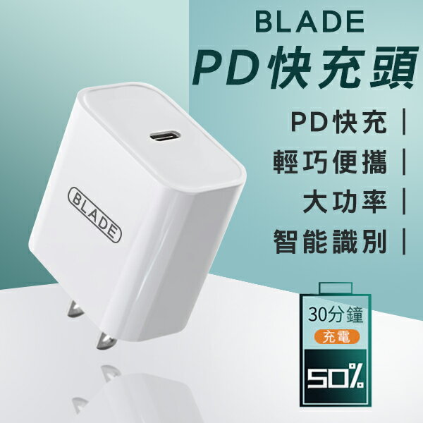 BLADE PD快充頭 現貨 當天出貨 通過檢驗 Type-C 快充 充電頭 充電器 手機充電【coni shop】