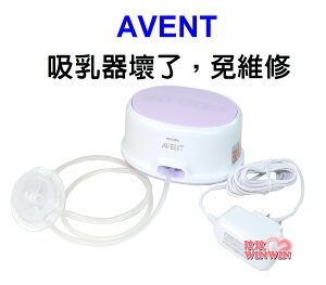 AVENT 輕乳感單邊電動吸乳器SCF332單邊電動吸乳器專用配件(主機+變壓器+吸力管)原有的吸乳器壞了免維修
