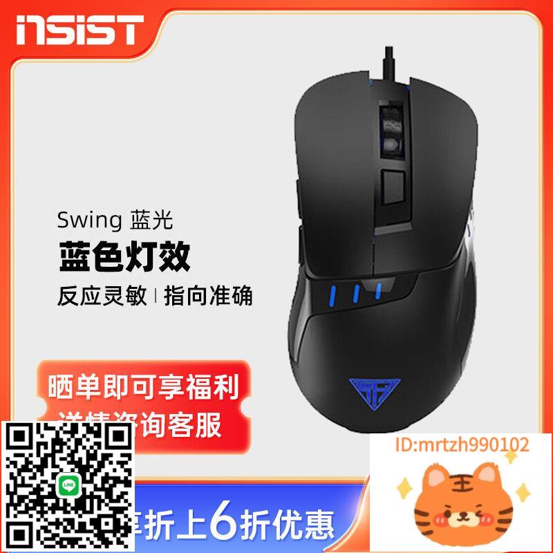 影級swing有線機械鍵盤電競鼠標遊戲辦公apex/cf專用宏電腦usb滑鼠-杏奈生活舘